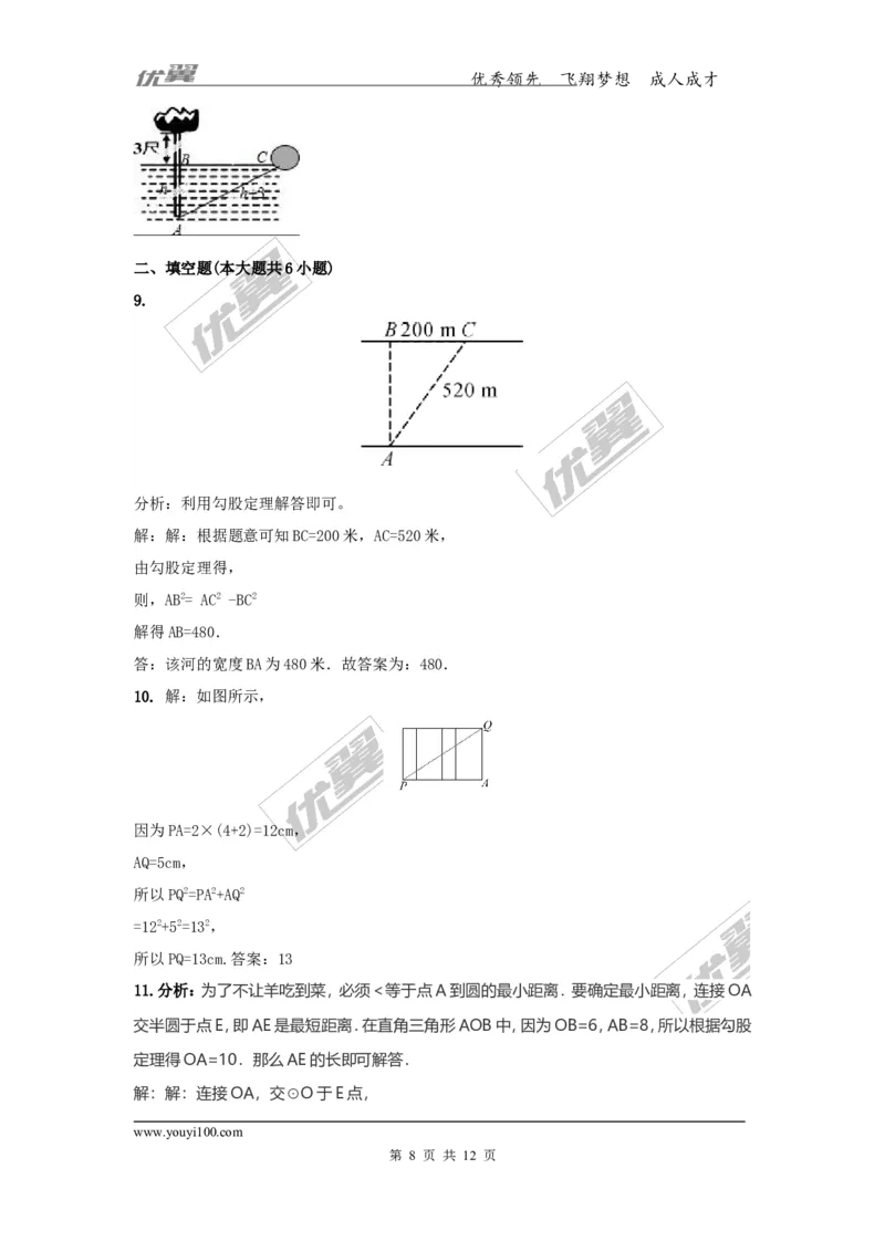 1.2第2课时勾股定理的实际应用_湘教版初中数学课件_数学湘教版8下教案PPT课件配套资料_数学湘教版初中8年级下册习题试题_同步练习