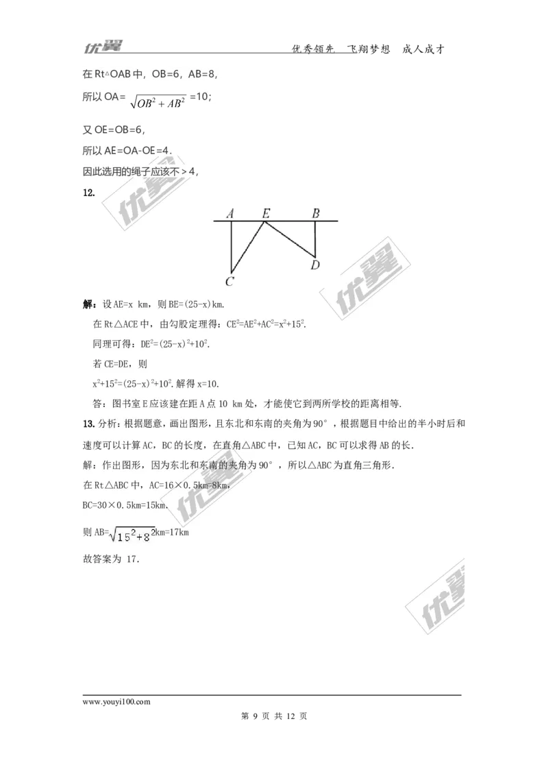 1.2第2课时勾股定理的实际应用_湘教版初中数学课件_数学湘教版8下教案PPT课件配套资料_数学湘教版初中8年级下册习题试题_同步练习