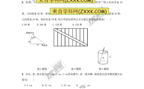 1.2第2课时勾股定理的实际应用_湘教版初中数学课件_数学湘教版8下教案PPT课件配套资料_数学湘教版初中8年级下册习题试题_同步练习