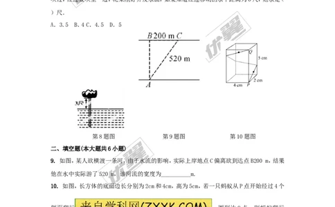 1.2第2课时勾股定理的实际应用_湘教版初中数学课件_数学湘教版8下教案PPT课件配套资料_数学湘教版初中8年级下册习题试题_同步练习