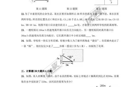 1.2第2课时勾股定理的实际应用_湘教版初中数学课件_数学湘教版8下教案PPT课件配套资料_数学湘教版初中8年级下册习题试题_同步练习
