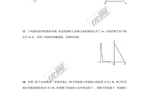 1.2第2课时勾股定理的实际应用_湘教版初中数学课件_数学湘教版8下教案PPT课件配套资料_数学湘教版初中8年级下册习题试题_同步练习