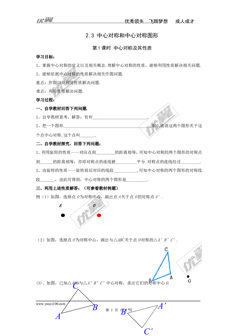 2.3第1课时中心对称及其性质_湘教版初中数学课件_数学湘教版8下教案PPT课件配套资料_数学湘教版初中8年级下册word学案