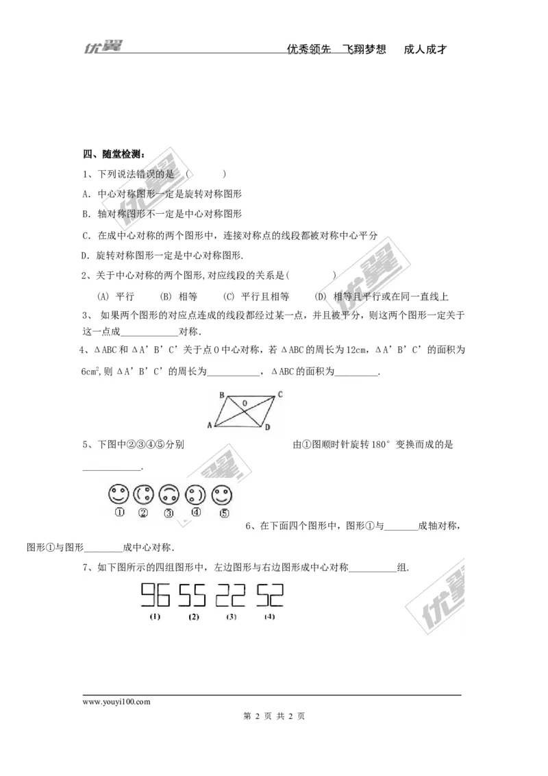 2.3第1课时中心对称及其性质_湘教版初中数学课件_数学湘教版8下教案PPT课件配套资料_数学湘教版初中8年级下册word学案