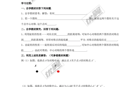 2.3第1课时中心对称及其性质_湘教版初中数学课件_数学湘教版8下教案PPT课件配套资料_数学湘教版初中8年级下册word学案