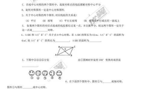 2.3第1课时中心对称及其性质_湘教版初中数学课件_数学湘教版8下教案PPT课件配套资料_数学湘教版初中8年级下册word学案