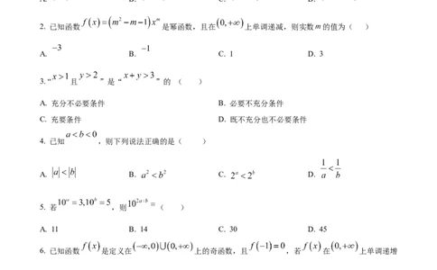 精品解析：四川省内江市威远中学校2025-2026学年高一上学期12月月考数学试卷（原卷版）_2025年12月高一试卷_251216四川省内江市威远中学校2025-2026学年高一上学期12月月考（全）