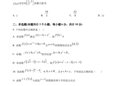 精品解析：四川省内江市威远中学校2025-2026学年高一上学期12月月考数学试卷（原卷版）_2025年12月高一试卷_251216四川省内江市威远中学校2025-2026学年高一上学期12月月考（全）