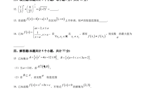 精品解析：四川省内江市威远中学校2025-2026学年高一上学期12月月考数学试卷（原卷版）_2025年12月高一试卷_251216四川省内江市威远中学校2025-2026学年高一上学期12月月考（全）