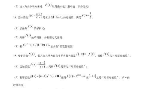 精品解析：四川省内江市威远中学校2025-2026学年高一上学期12月月考数学试卷（原卷版）_2025年12月高一试卷_251216四川省内江市威远中学校2025-2026学年高一上学期12月月考（全）