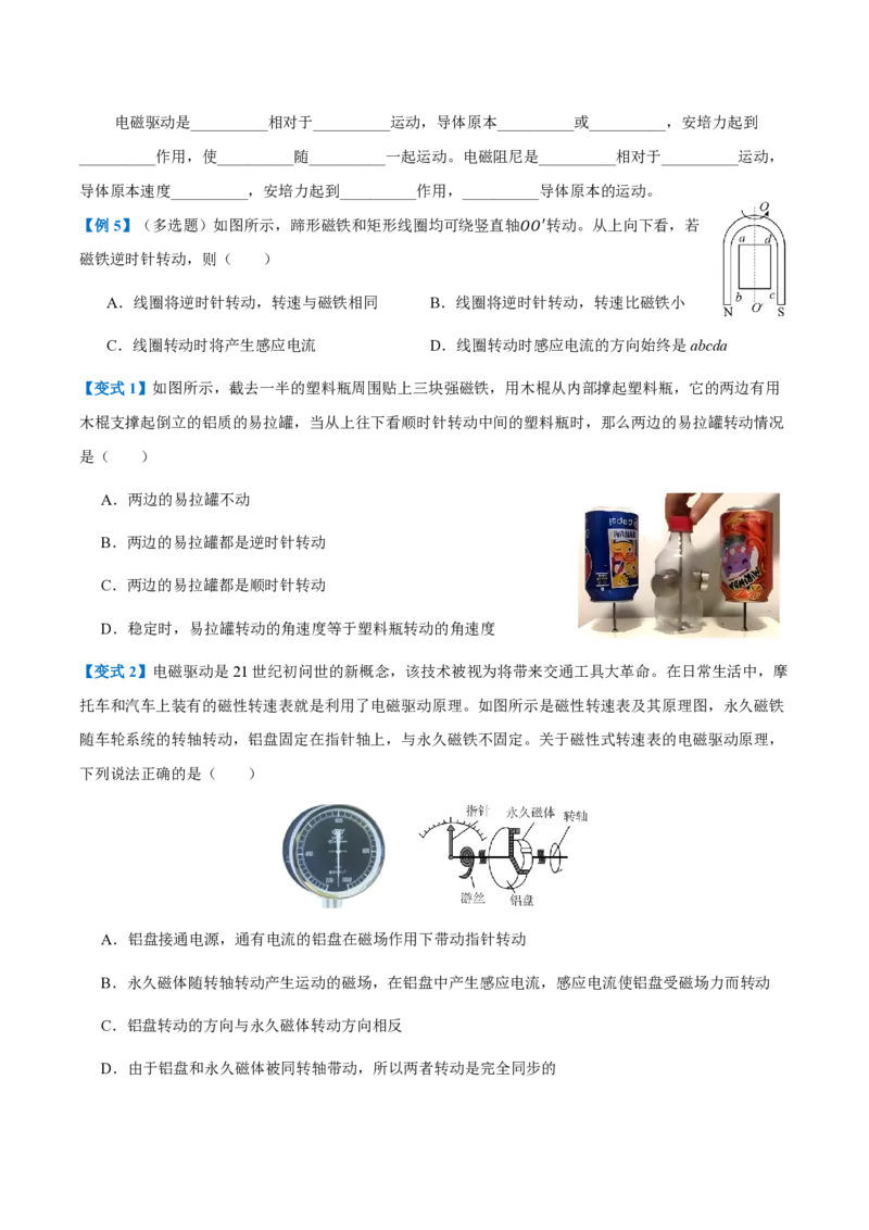 3.涡流、电磁阻尼和电磁驱动（举一反三讲义）（原卷版）_2026高考物理_222026版物理《高考一轮复习举一反三》全国版_2026《高中物理&bull;举一反三系列》选修二(RJ)_第二章电磁感应