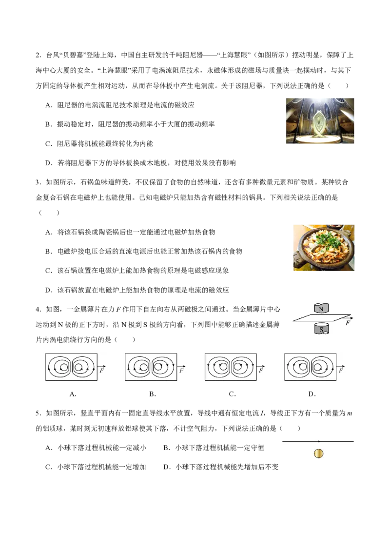 3.涡流、电磁阻尼和电磁驱动（举一反三讲义）（原卷版）_2026高考物理_222026版物理《高考一轮复习举一反三》全国版_2026《高中物理&bull;举一反三系列》选修二(RJ)_第二章电磁感应