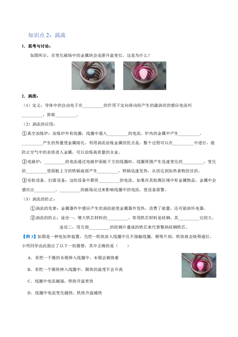 3.涡流、电磁阻尼和电磁驱动（举一反三讲义）（原卷版）_2026高考物理_222026版物理《高考一轮复习举一反三》全国版_2026《高中物理&bull;举一反三系列》选修二(RJ)_第二章电磁感应