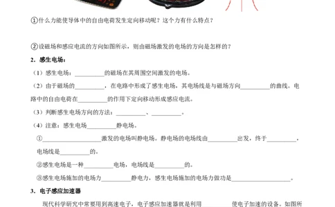 3.涡流、电磁阻尼和电磁驱动（举一反三讲义）（原卷版）_2026高考物理_222026版物理《高考一轮复习举一反三》全国版_2026《高中物理&bull;举一反三系列》选修二(RJ)_第二章电磁感应