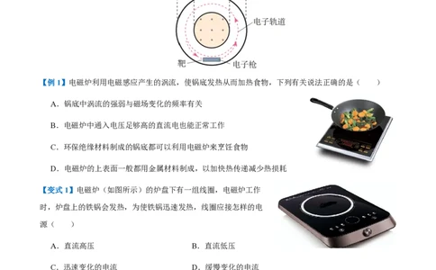 3.涡流、电磁阻尼和电磁驱动（举一反三讲义）（原卷版）_2026高考物理_222026版物理《高考一轮复习举一反三》全国版_2026《高中物理&bull;举一反三系列》选修二(RJ)_第二章电磁感应
