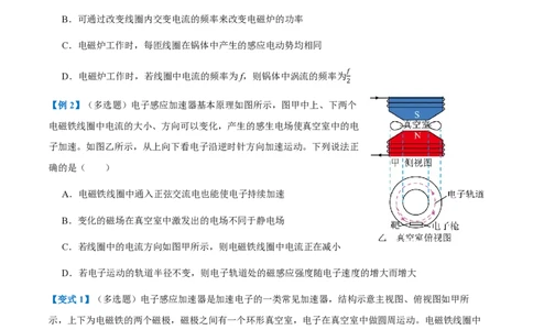 3.涡流、电磁阻尼和电磁驱动（举一反三讲义）（原卷版）_2026高考物理_222026版物理《高考一轮复习举一反三》全国版_2026《高中物理&bull;举一反三系列》选修二(RJ)_第二章电磁感应