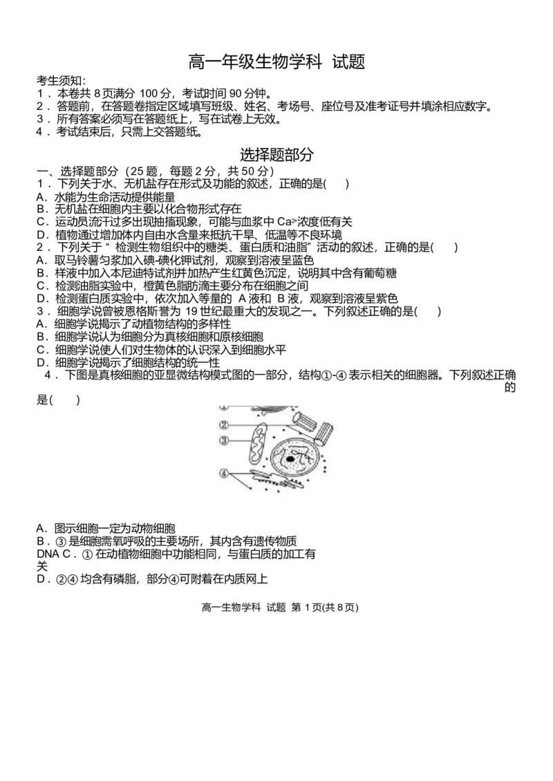 浙江省温州新力量联盟2024-2025学年高一下学期4月期中联考生物试卷_2025年05月试卷_0519浙江省温州新力量联盟2024-2025学年高一下学期4月期中联考试题