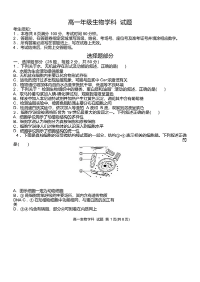 浙江省温州新力量联盟2024-2025学年高一下学期4月期中联考生物试卷_2025年05月试卷_0519浙江省温州新力量联盟2024-2025学年高一下学期4月期中联考试题