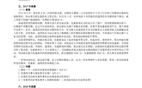 2011-2021主观分科-民诉（试题+解析）_法考真题相关_真题（02-26）_历史分科真题_3.主观分科真题2011-2021