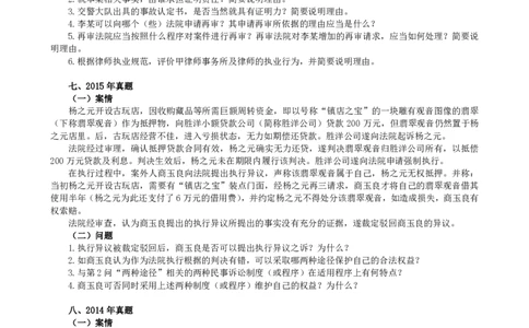 2011-2021主观分科-民诉（试题+解析）_法考真题相关_真题（02-26）_历史分科真题_3.主观分科真题2011-2021