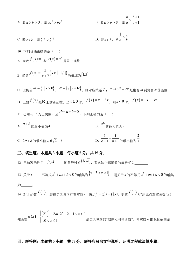 广西壮族自治区玉林市2024-2025学年高一上学期11月期中考试数学试题Word版无答案_2024年12月试卷_1214广西壮族自治区玉林市2024-2025学年高一上学期11月期中考试