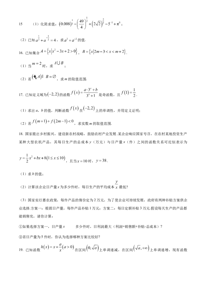 广西壮族自治区玉林市2024-2025学年高一上学期11月期中考试数学试题Word版无答案_2024年12月试卷_1214广西壮族自治区玉林市2024-2025学年高一上学期11月期中考试