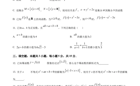 广西壮族自治区玉林市2024-2025学年高一上学期11月期中考试数学试题Word版无答案_2024年12月试卷_1214广西壮族自治区玉林市2024-2025学年高一上学期11月期中考试