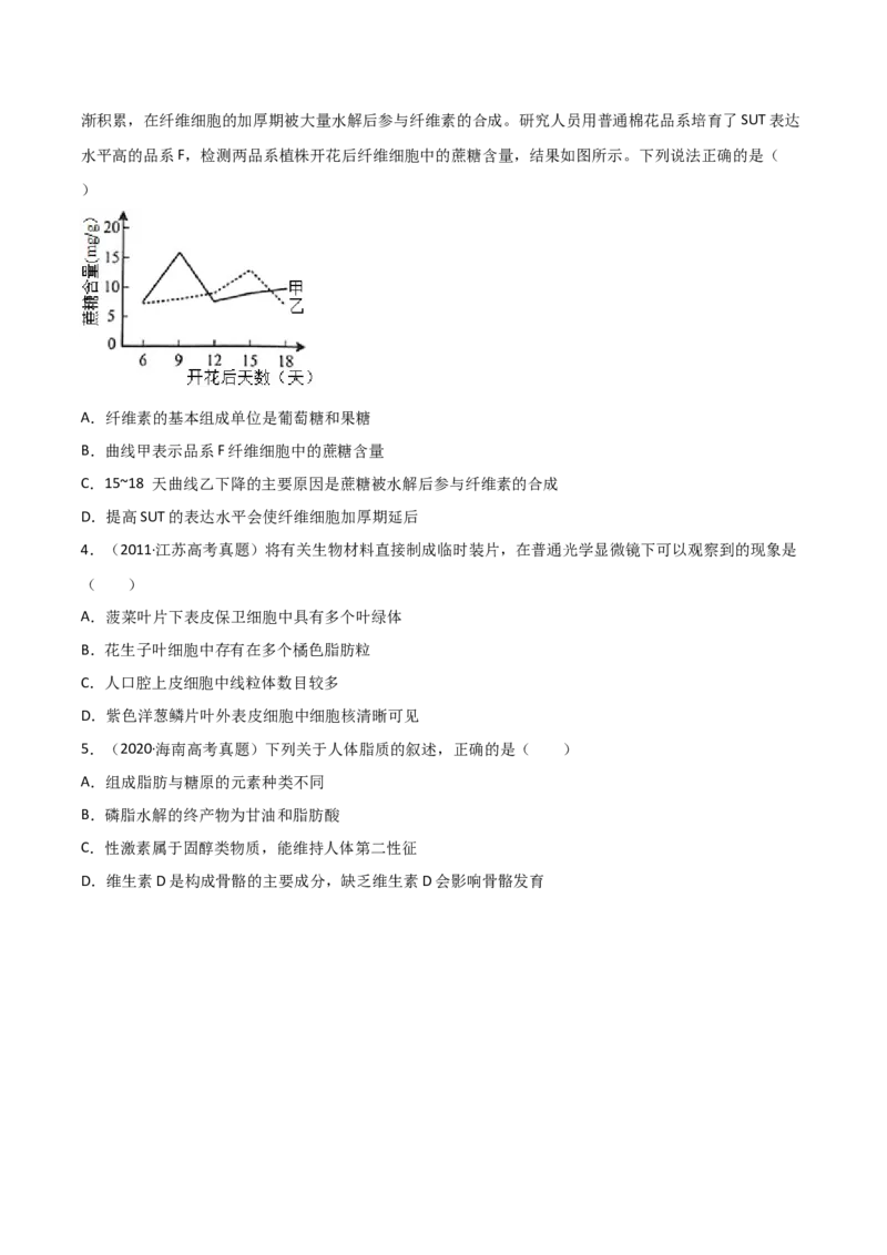考点01细胞的分子组成-2022年高考生物一轮复习小题多维练（新高考专用）（原卷版）_新高考复习资料_2022年新高考复习资料_2022年高考生物一轮复习小题多维练（新高考专用）8.8更新