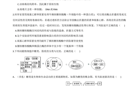 考点01细胞的分子组成-2022年高考生物一轮复习小题多维练（新高考专用）（原卷版）_新高考复习资料_2022年新高考复习资料_2022年高考生物一轮复习小题多维练（新高考专用）8.8更新