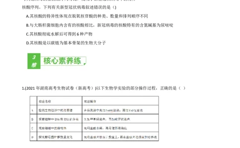 考点01细胞的分子组成-2022年高考生物一轮复习小题多维练（新高考专用）（原卷版）_新高考复习资料_2022年新高考复习资料_2022年高考生物一轮复习小题多维练（新高考专用）8.8更新