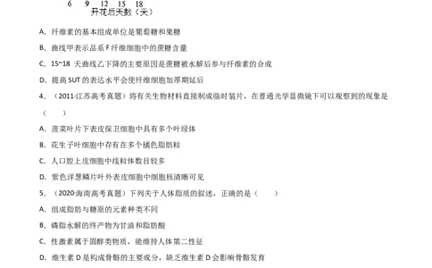 考点01细胞的分子组成-2022年高考生物一轮复习小题多维练（新高考专用）（原卷版）_新高考复习资料_2022年新高考复习资料_2022年高考生物一轮复习小题多维练（新高考专用）8.8更新