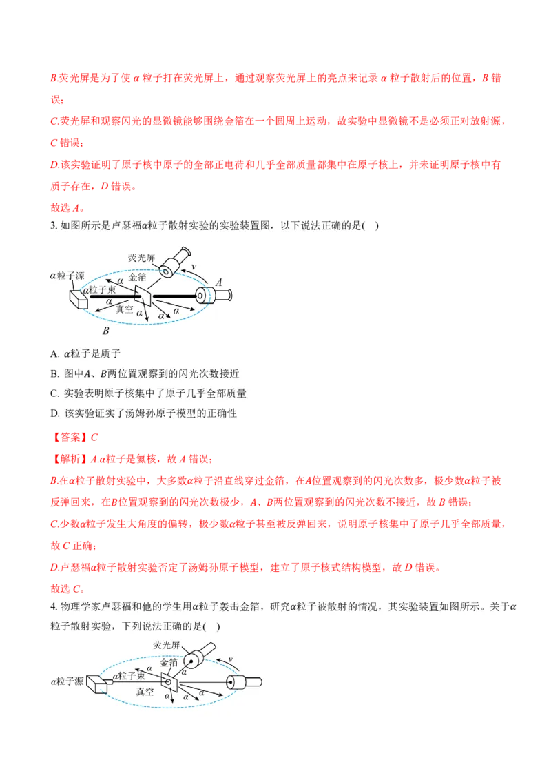 4.3原子的核式结构模型（举一反三讲义）（解析版）_2026高考物理_222026版物理《高考一轮复习举一反三》全国版_2026《高中物理&bull;举一反三系列》选修三(RJ)_举一反三讲义