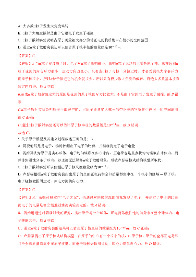 4.3原子的核式结构模型（举一反三讲义）（解析版）_2026高考物理_222026版物理《高考一轮复习举一反三》全国版_2026《高中物理&bull;举一反三系列》选修三(RJ)_举一反三讲义