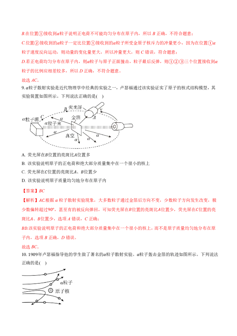 4.3原子的核式结构模型（举一反三讲义）（解析版）_2026高考物理_222026版物理《高考一轮复习举一反三》全国版_2026《高中物理&bull;举一反三系列》选修三(RJ)_举一反三讲义