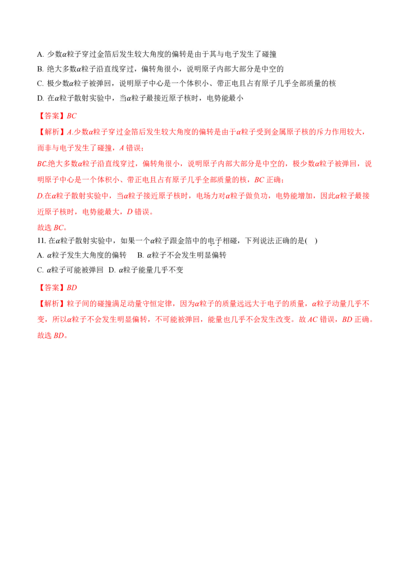 4.3原子的核式结构模型（举一反三讲义）（解析版）_2026高考物理_222026版物理《高考一轮复习举一反三》全国版_2026《高中物理&bull;举一反三系列》选修三(RJ)_举一反三讲义