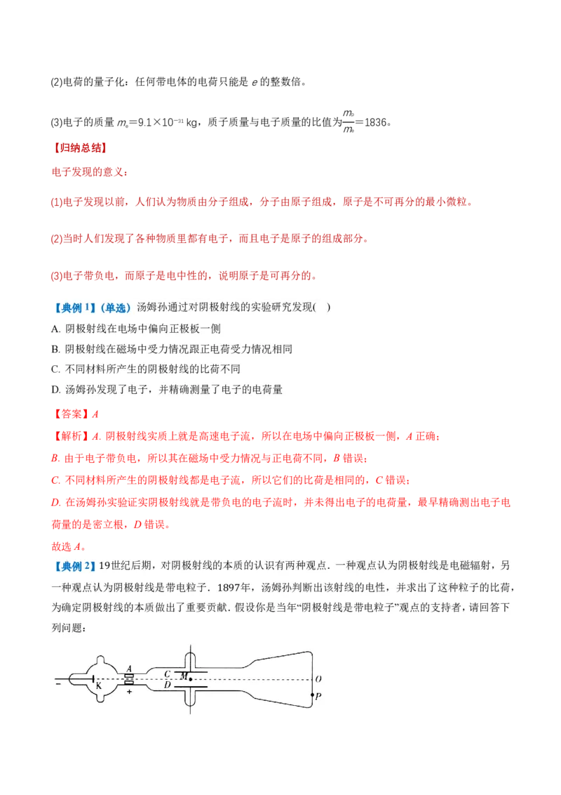 4.3原子的核式结构模型（举一反三讲义）（解析版）_2026高考物理_222026版物理《高考一轮复习举一反三》全国版_2026《高中物理&bull;举一反三系列》选修三(RJ)_举一反三讲义