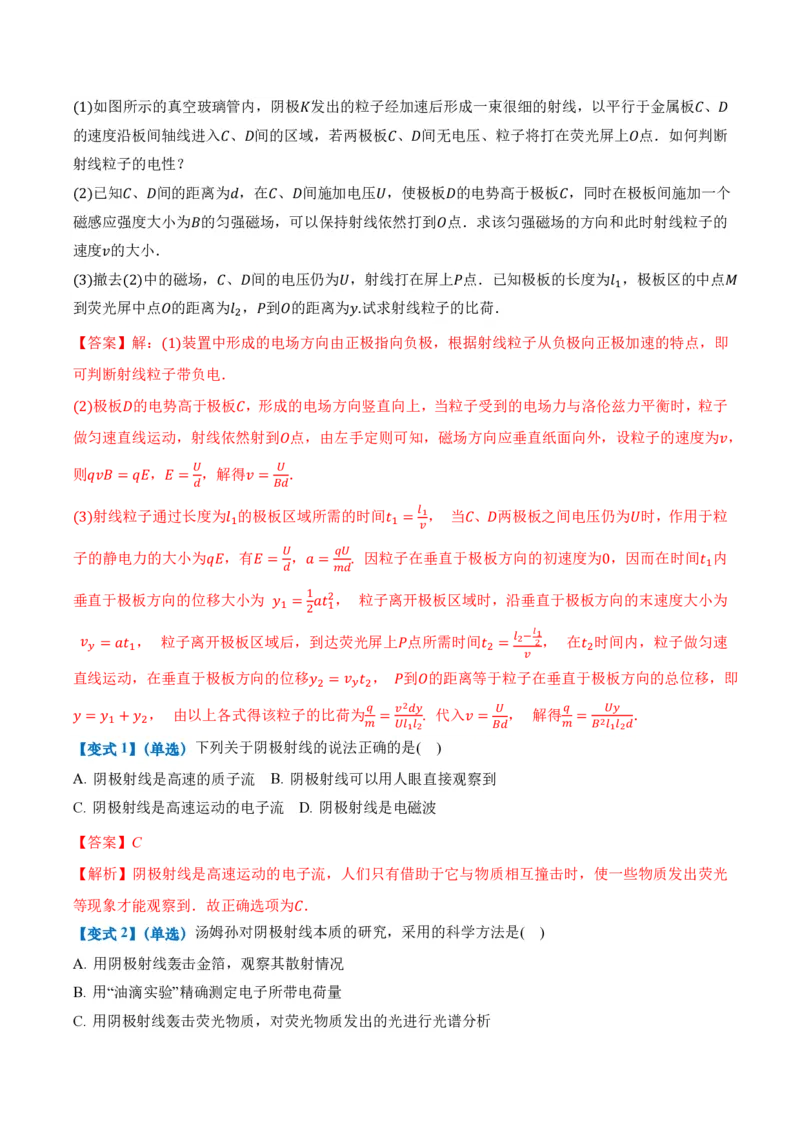 4.3原子的核式结构模型（举一反三讲义）（解析版）_2026高考物理_222026版物理《高考一轮复习举一反三》全国版_2026《高中物理&bull;举一反三系列》选修三(RJ)_举一反三讲义