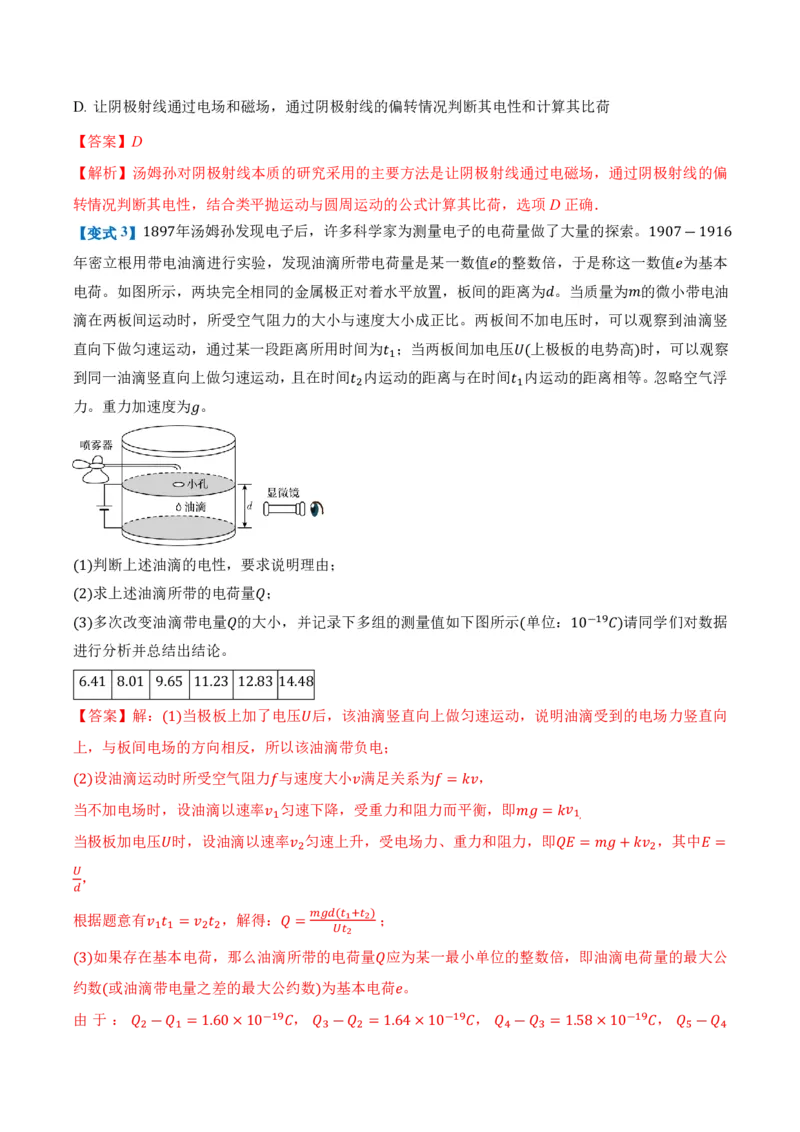 4.3原子的核式结构模型（举一反三讲义）（解析版）_2026高考物理_222026版物理《高考一轮复习举一反三》全国版_2026《高中物理&bull;举一反三系列》选修三(RJ)_举一反三讲义