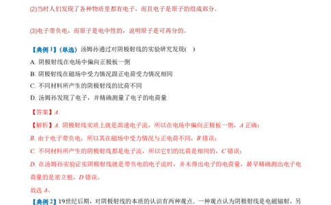 4.3原子的核式结构模型（举一反三讲义）（解析版）_2026高考物理_222026版物理《高考一轮复习举一反三》全国版_2026《高中物理&bull;举一反三系列》选修三(RJ)_举一反三讲义