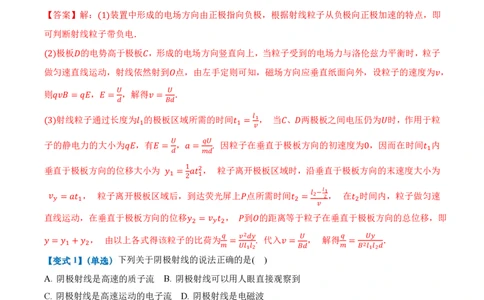 4.3原子的核式结构模型（举一反三讲义）（解析版）_2026高考物理_222026版物理《高考一轮复习举一反三》全国版_2026《高中物理&bull;举一反三系列》选修三(RJ)_举一反三讲义