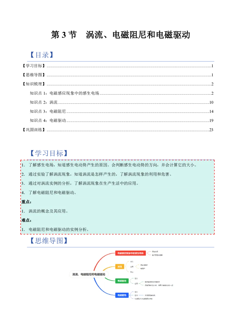 3.涡流、电磁阻尼和电磁驱动（举一反三讲义）（解析版）_2026高考物理_222026版物理《高考一轮复习举一反三》全国版_2026《高中物理&bull;举一反三系列》选修二(RJ)_第二章电磁感应