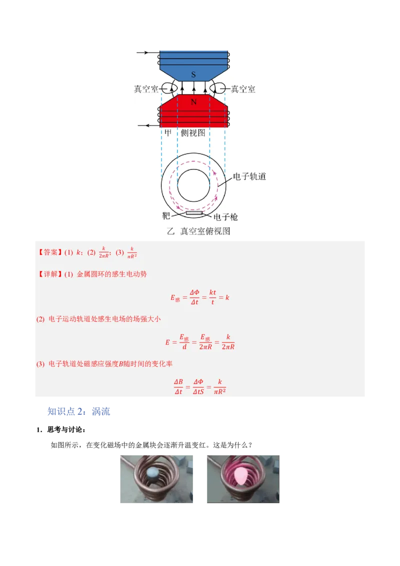 3.涡流、电磁阻尼和电磁驱动（举一反三讲义）（解析版）_2026高考物理_222026版物理《高考一轮复习举一反三》全国版_2026《高中物理&bull;举一反三系列》选修二(RJ)_第二章电磁感应