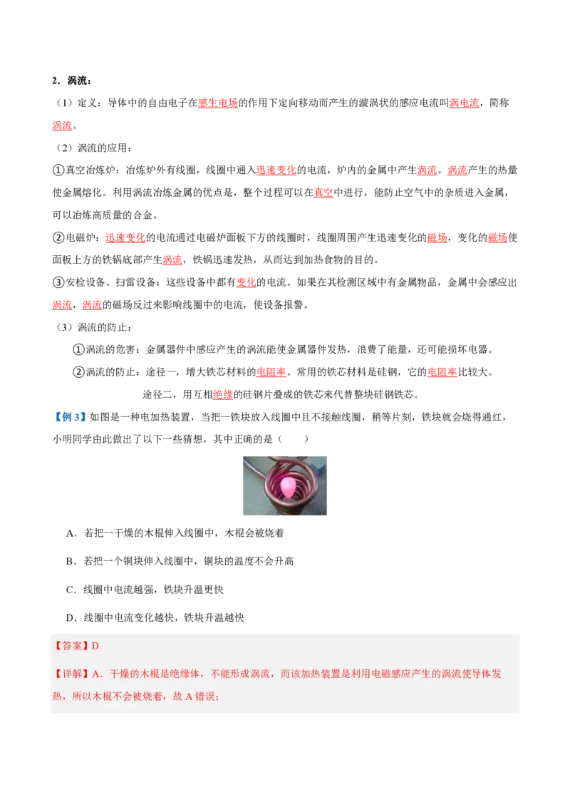 3.涡流、电磁阻尼和电磁驱动（举一反三讲义）（解析版）_2026高考物理_222026版物理《高考一轮复习举一反三》全国版_2026《高中物理&bull;举一反三系列》选修二(RJ)_第二章电磁感应