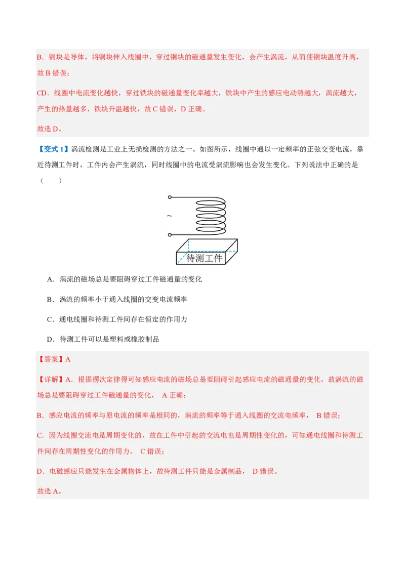 3.涡流、电磁阻尼和电磁驱动（举一反三讲义）（解析版）_2026高考物理_222026版物理《高考一轮复习举一反三》全国版_2026《高中物理&bull;举一反三系列》选修二(RJ)_第二章电磁感应