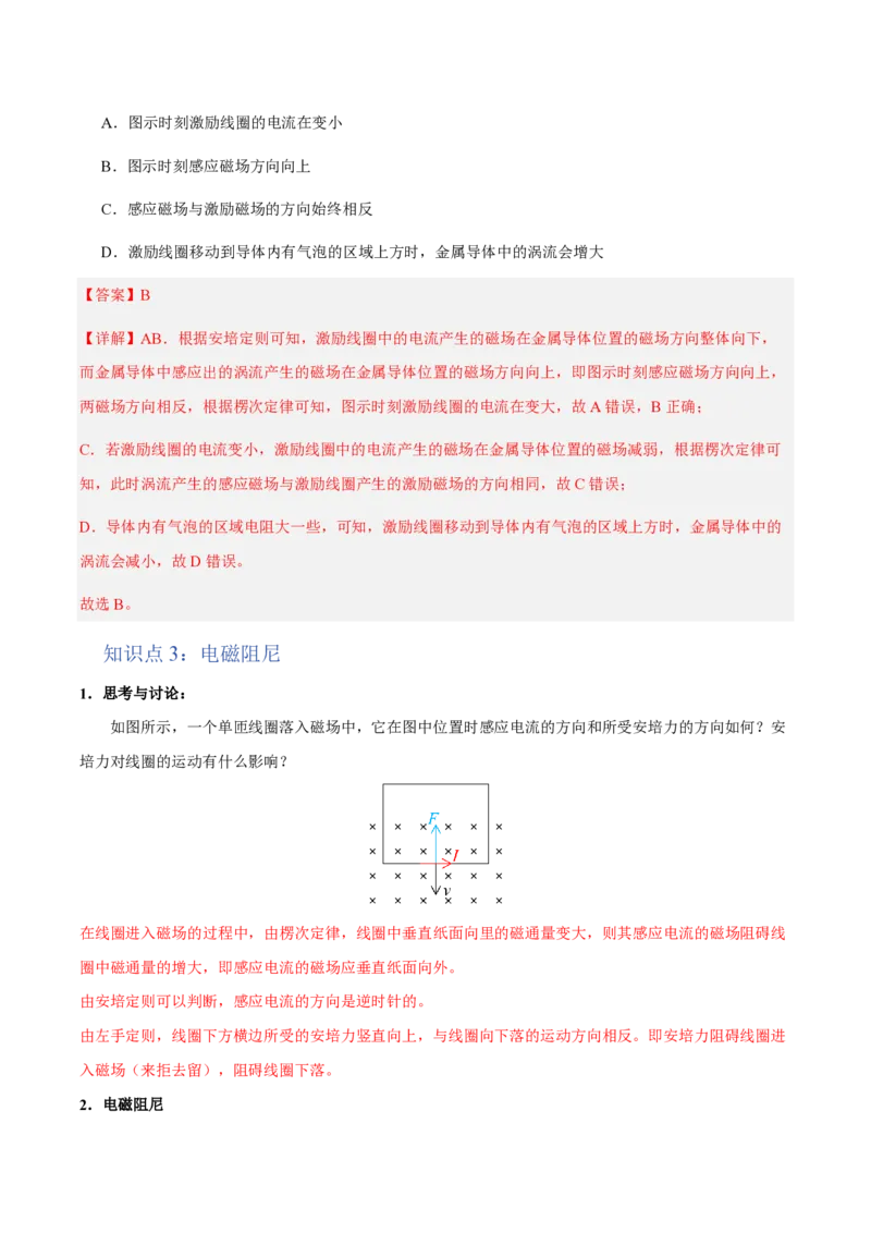 3.涡流、电磁阻尼和电磁驱动（举一反三讲义）（解析版）_2026高考物理_222026版物理《高考一轮复习举一反三》全国版_2026《高中物理&bull;举一反三系列》选修二(RJ)_第二章电磁感应