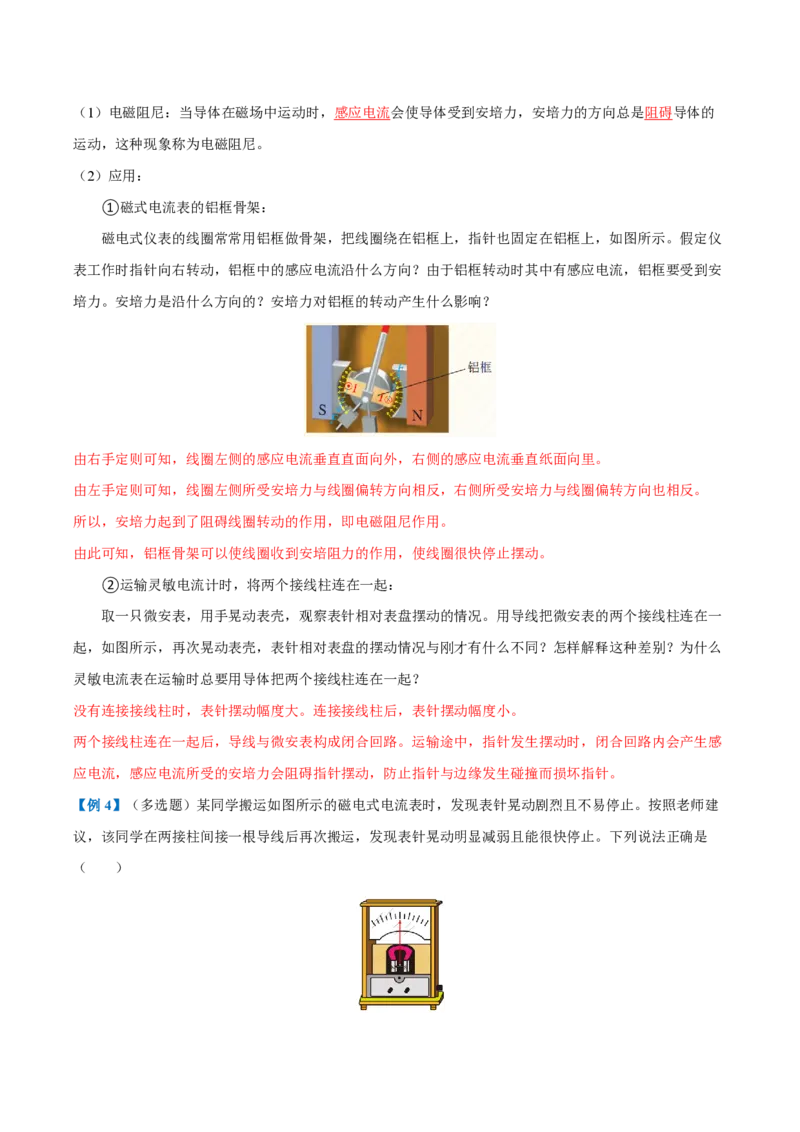 3.涡流、电磁阻尼和电磁驱动（举一反三讲义）（解析版）_2026高考物理_222026版物理《高考一轮复习举一反三》全国版_2026《高中物理&bull;举一反三系列》选修二(RJ)_第二章电磁感应