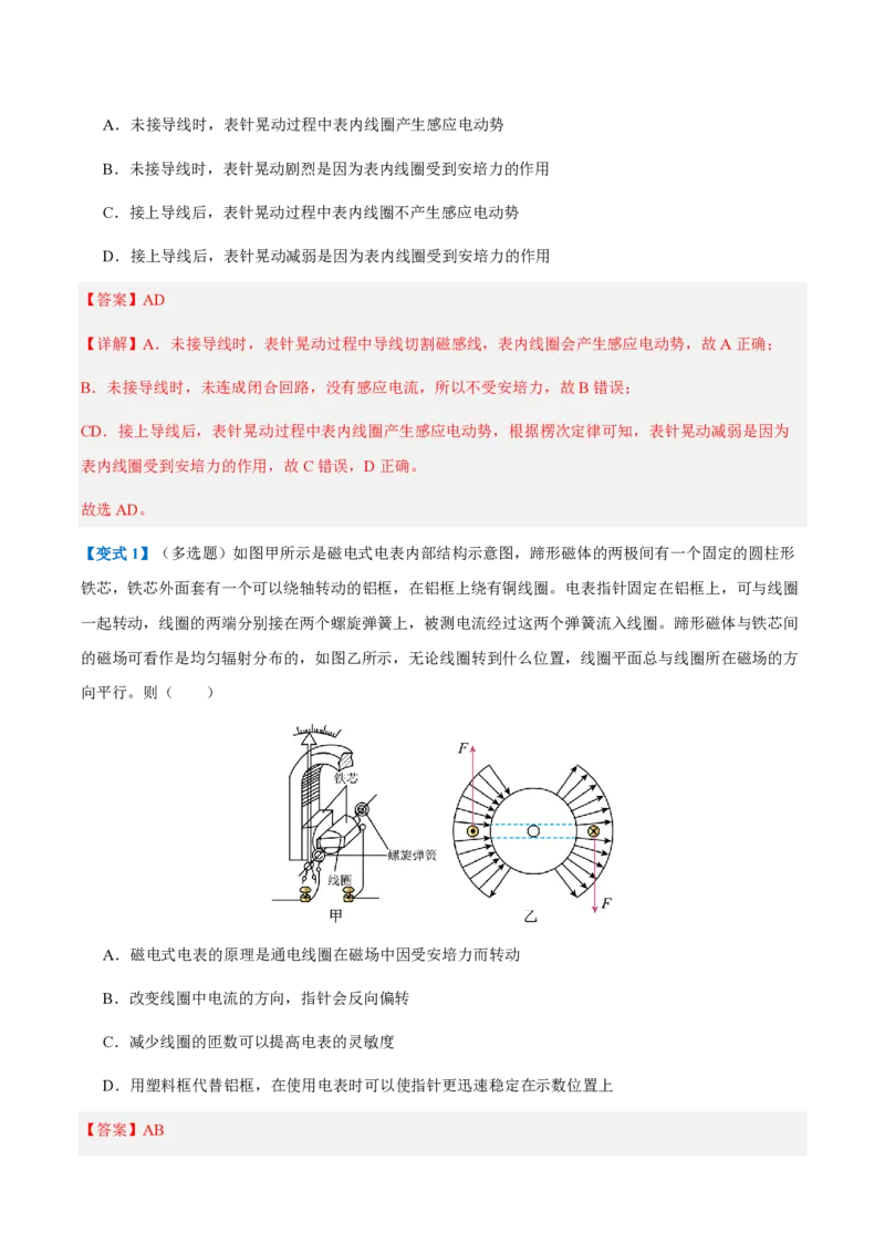 3.涡流、电磁阻尼和电磁驱动（举一反三讲义）（解析版）_2026高考物理_222026版物理《高考一轮复习举一反三》全国版_2026《高中物理&bull;举一反三系列》选修二(RJ)_第二章电磁感应
