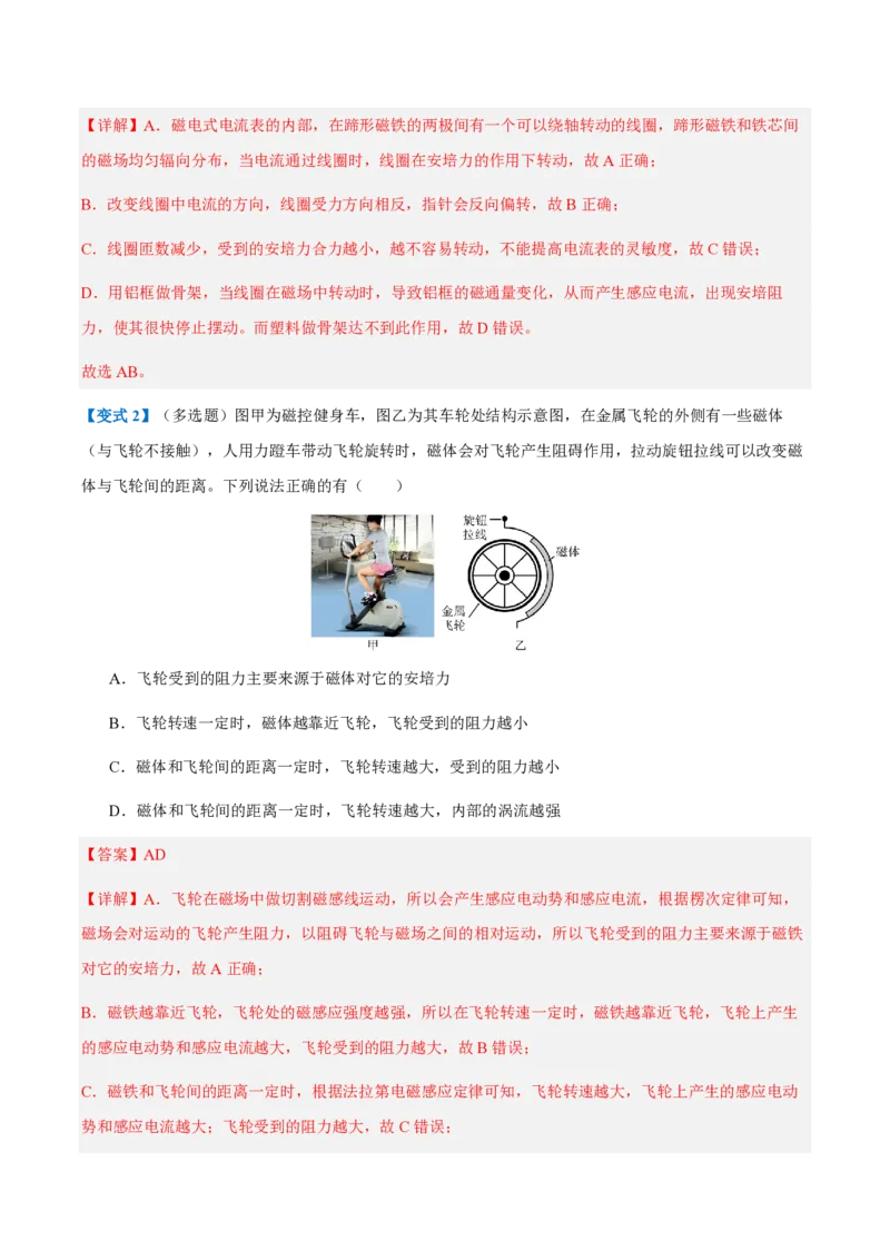 3.涡流、电磁阻尼和电磁驱动（举一反三讲义）（解析版）_2026高考物理_222026版物理《高考一轮复习举一反三》全国版_2026《高中物理&bull;举一反三系列》选修二(RJ)_第二章电磁感应