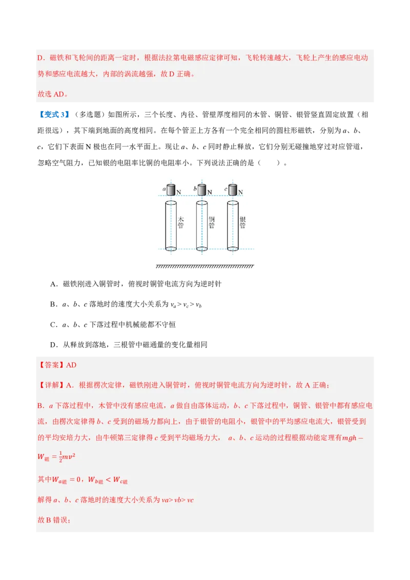 3.涡流、电磁阻尼和电磁驱动（举一反三讲义）（解析版）_2026高考物理_222026版物理《高考一轮复习举一反三》全国版_2026《高中物理&bull;举一反三系列》选修二(RJ)_第二章电磁感应
