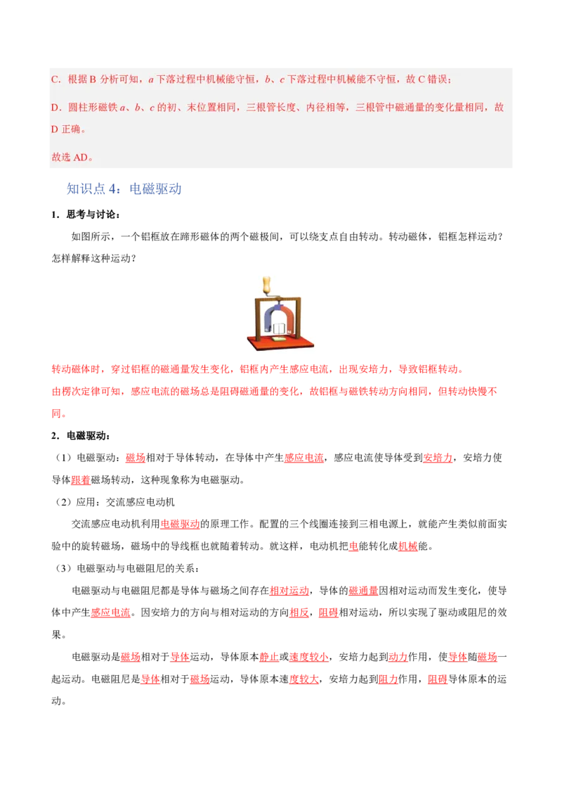 3.涡流、电磁阻尼和电磁驱动（举一反三讲义）（解析版）_2026高考物理_222026版物理《高考一轮复习举一反三》全国版_2026《高中物理&bull;举一反三系列》选修二(RJ)_第二章电磁感应